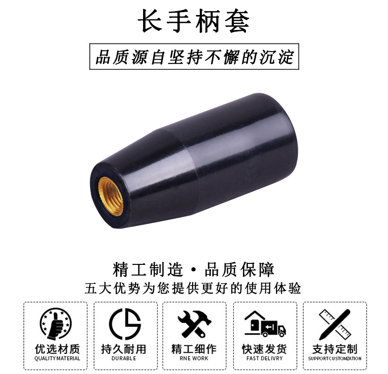 HL.11213 華利膠木長手柄套