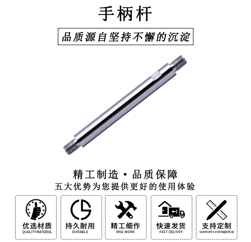 HL.11280 華利手柄桿