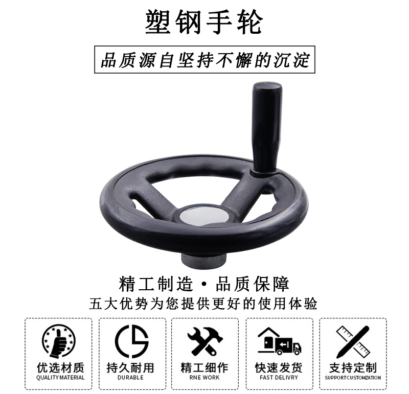 HL.13311 塑鋼手輪