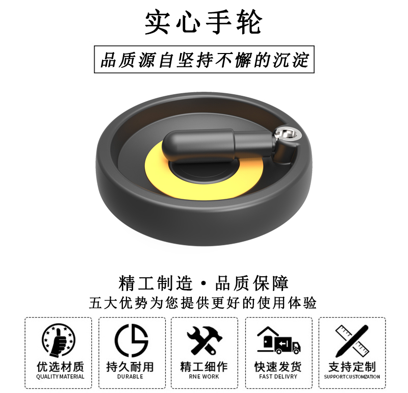 HL.13340 實(shí)心手輪
