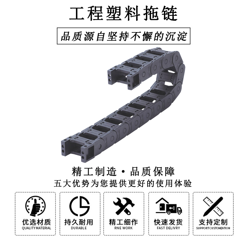 HL.310120 工程塑料拖鏈