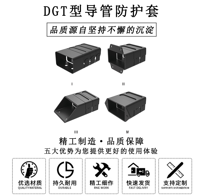 HL.32040 DGT型導(dǎo)管防護(hù)套