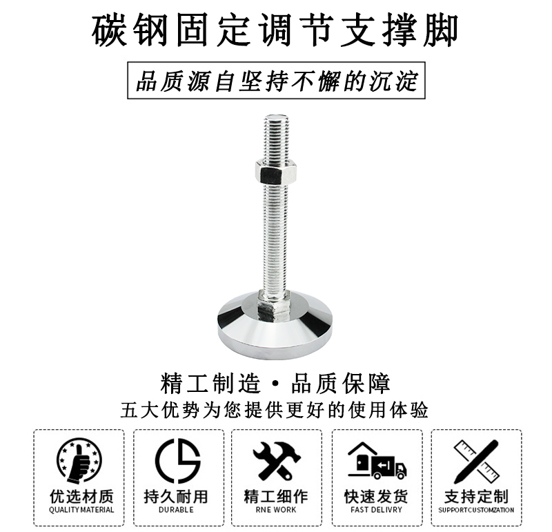HL.42081 碳鋼固定調節(jié)支撐腳