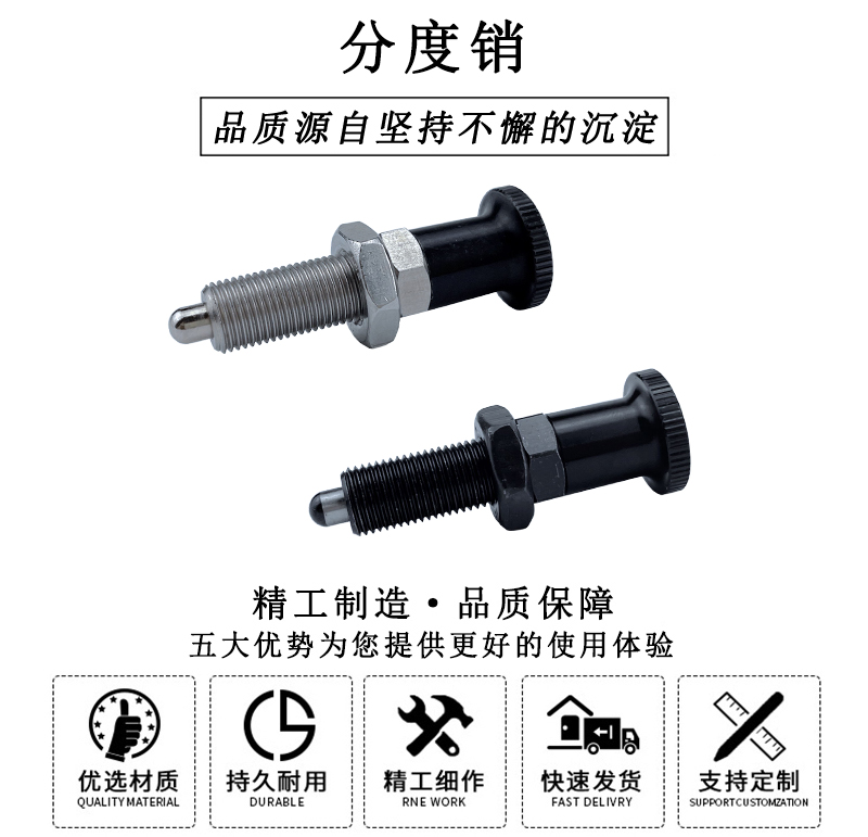 HL.56202 復(fù)位型分度銷