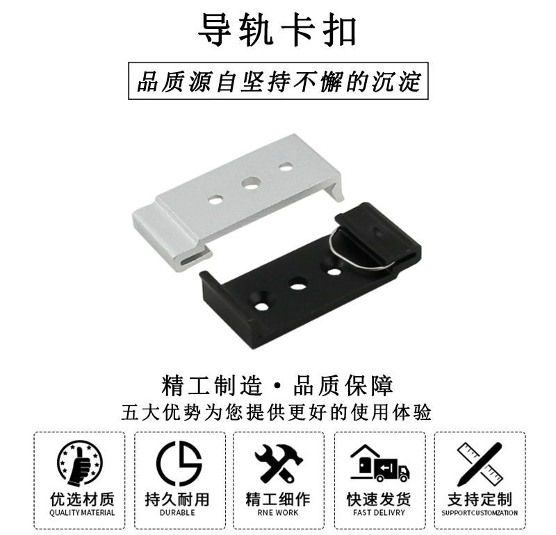 7101導(dǎo)軌卡扣